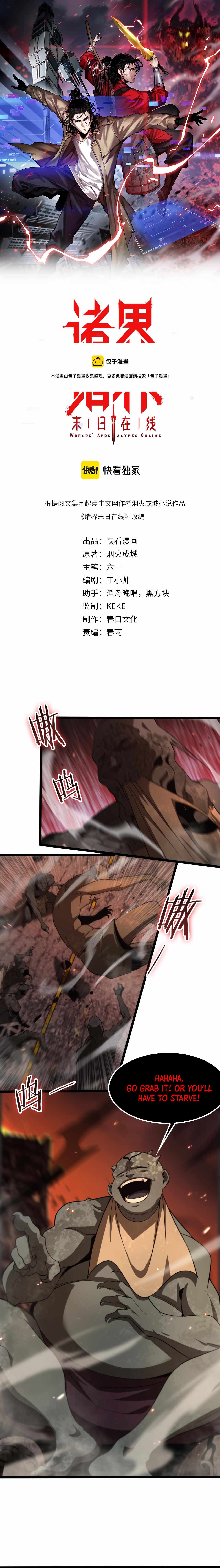 World's Apocalypse Online chapter 137 page 1