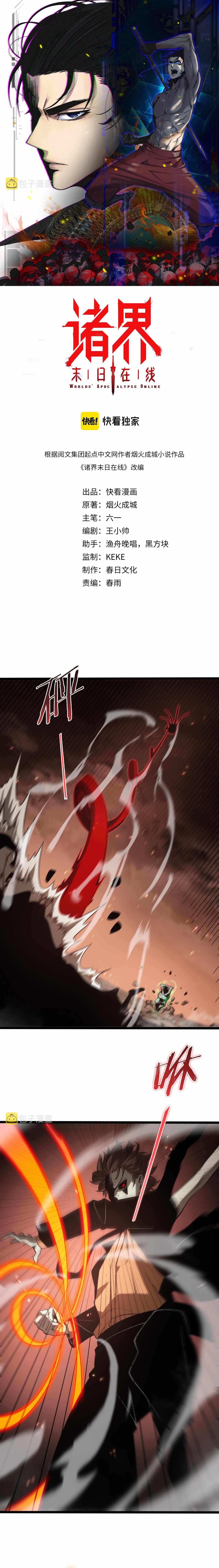 World's Apocalypse Online chapter 138 page 1