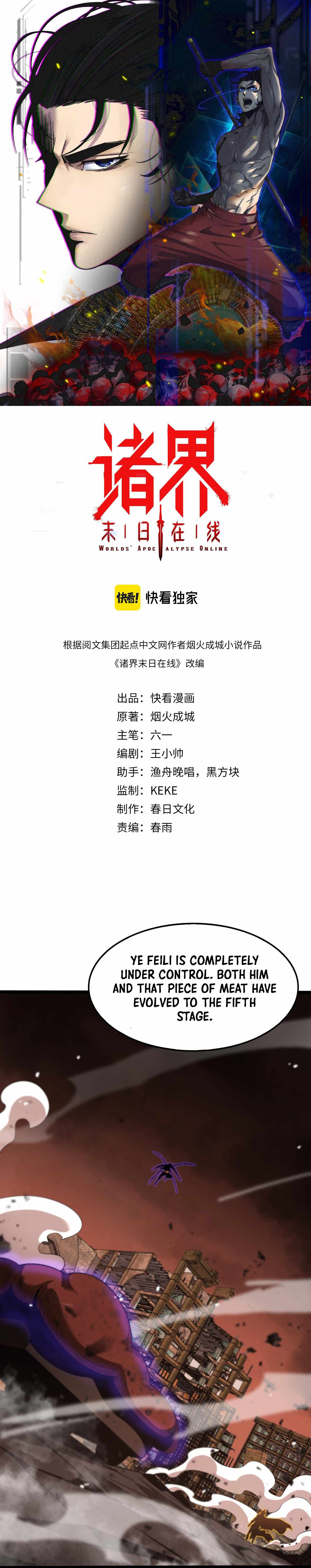 World's Apocalypse Online chapter 143 page 1