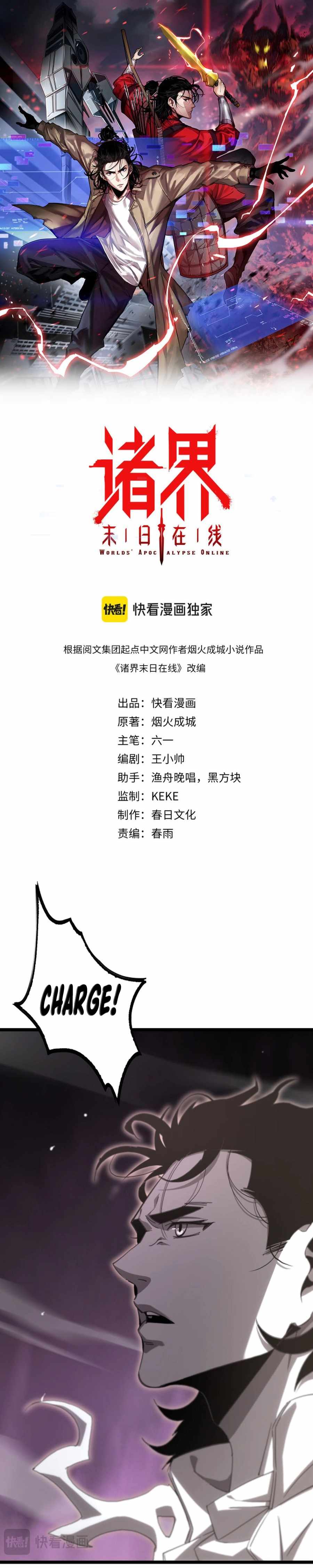 World's Apocalypse Online chapter 247 page 1