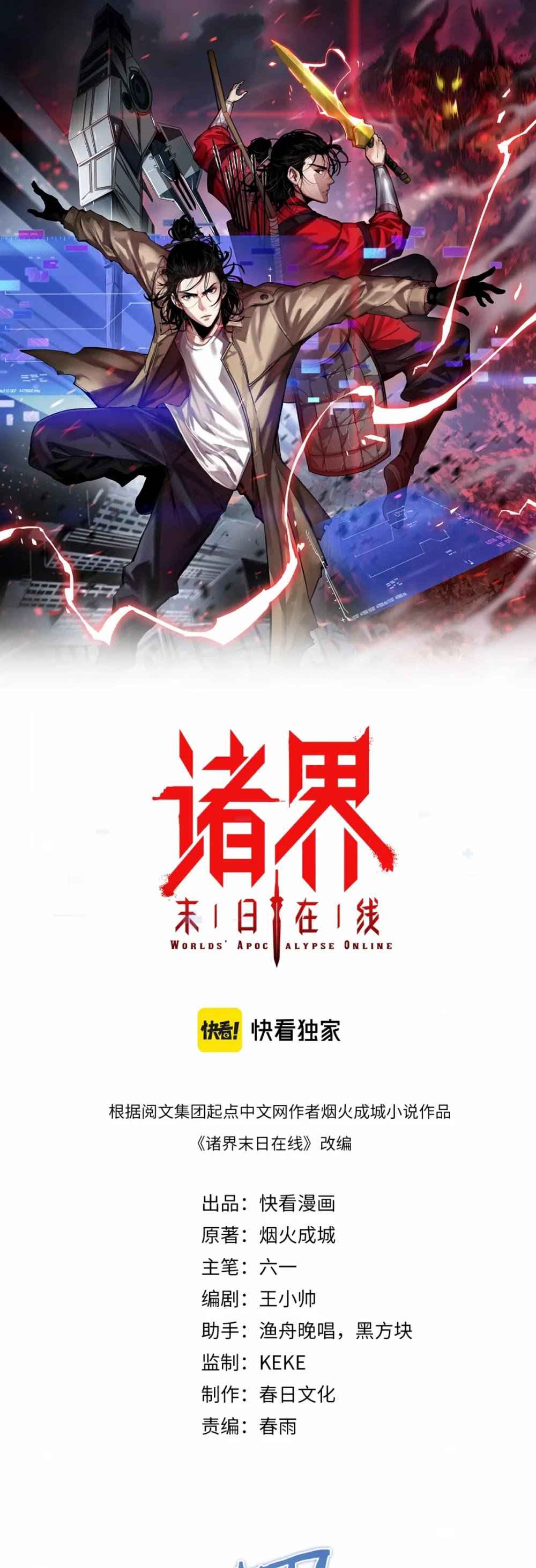 World's Apocalypse Online chapter 70 page 1