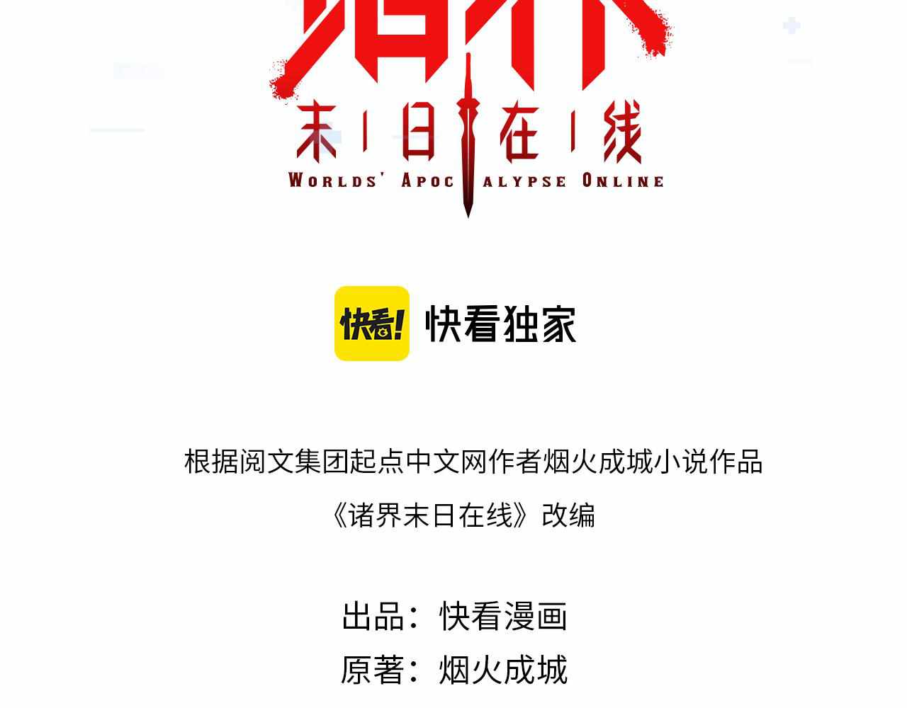 World's Apocalypse Online chapter 99 page 2