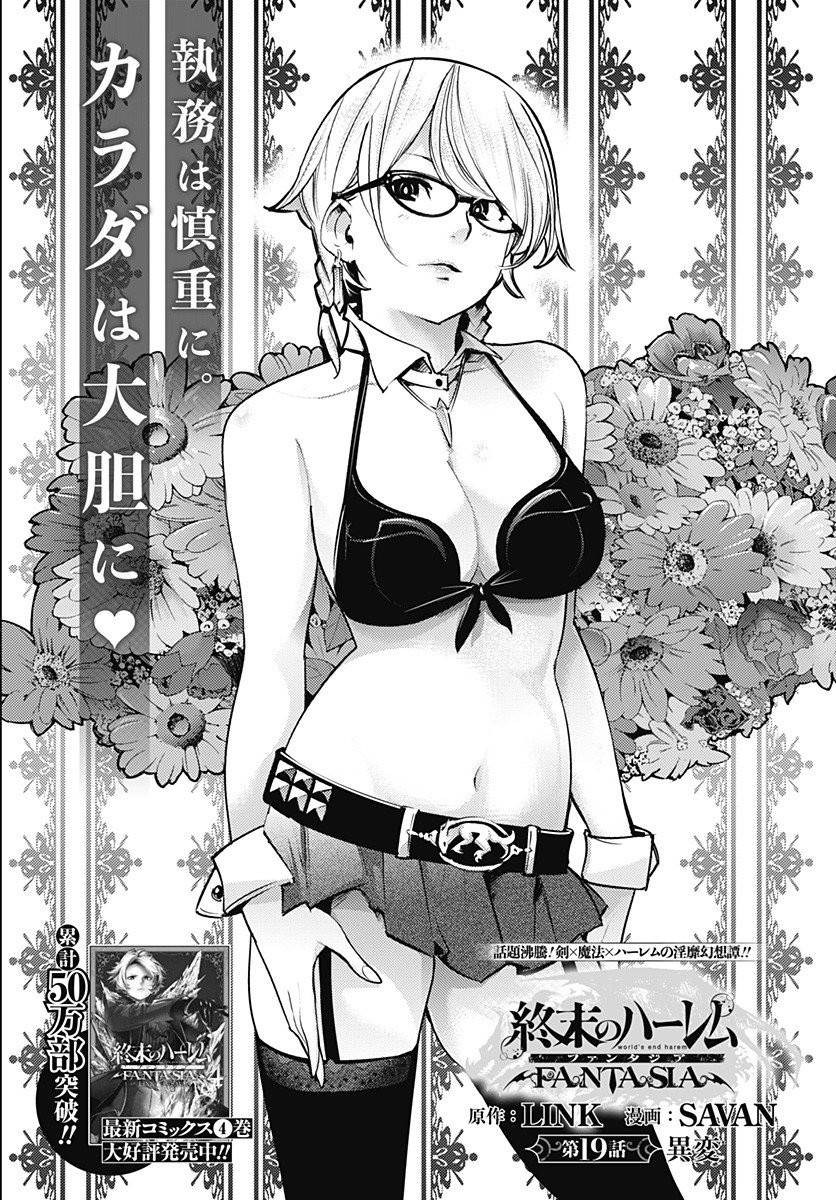 World's End Harem - Fantasia chapter 19.1 page 3