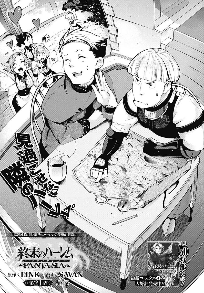 World's End Harem - Fantasia chapter 21.1 page 3