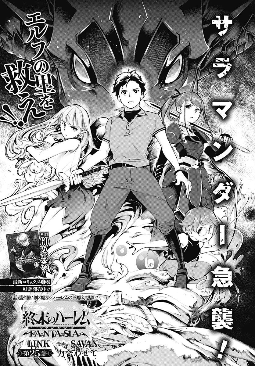 World's End Harem - Fantasia chapter 25 page 3