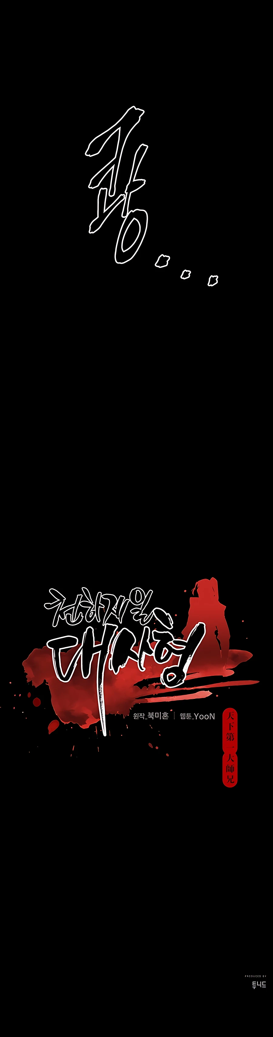 World’s Greatest Senior Disciple chapter 0 page 21