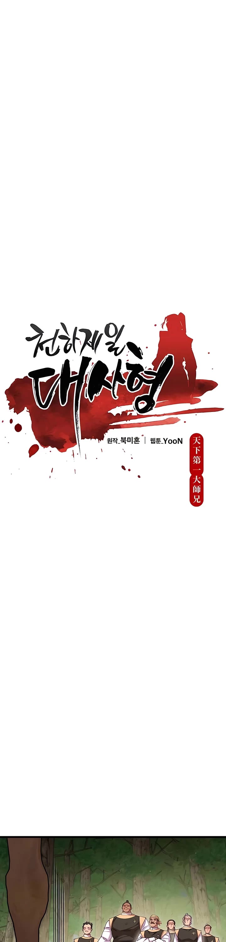 World’s Greatest Senior Disciple chapter 110 page 5