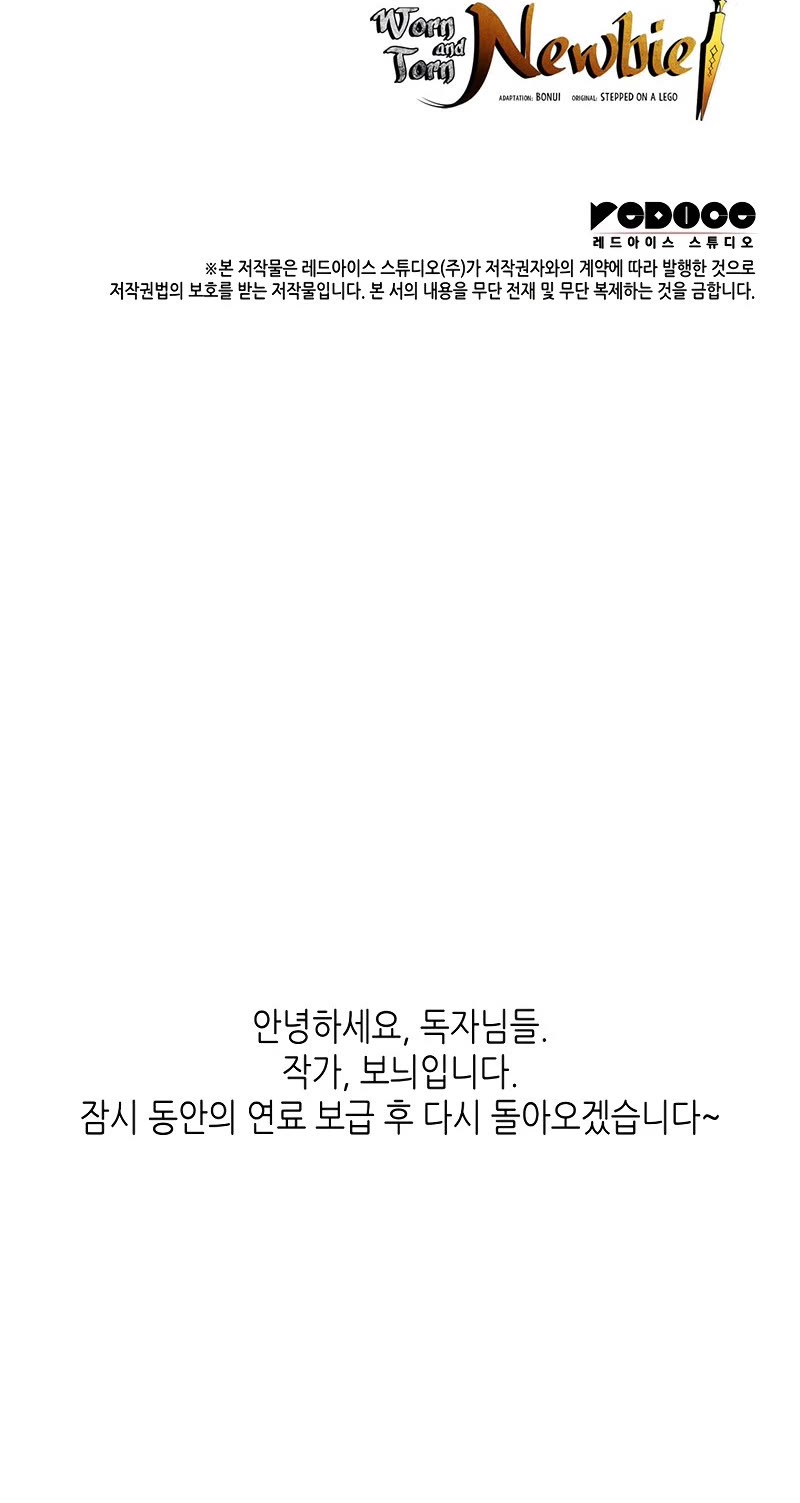 Worn and Torn Newbie chapter 150 page 54