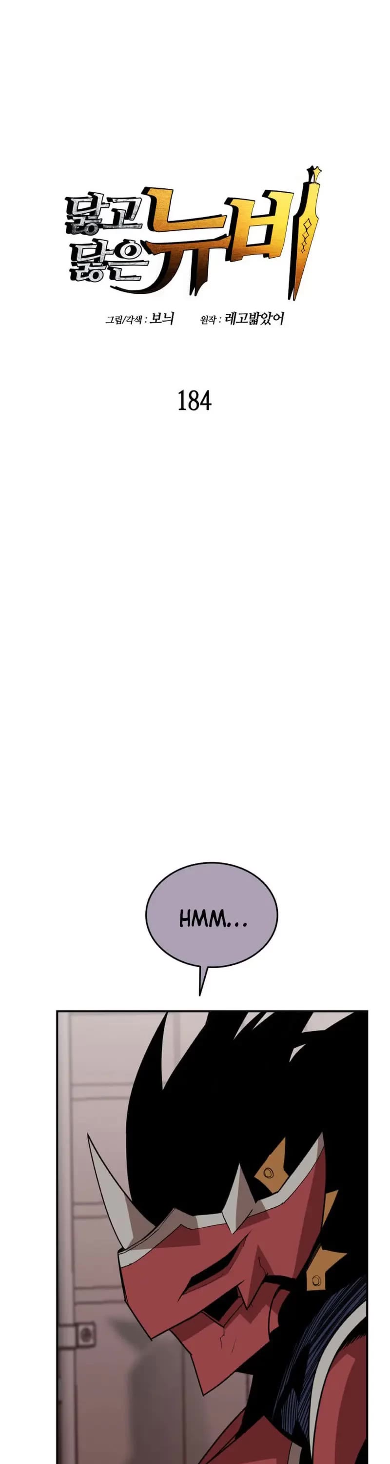 Worn and Torn Newbie chapter 184 page 1