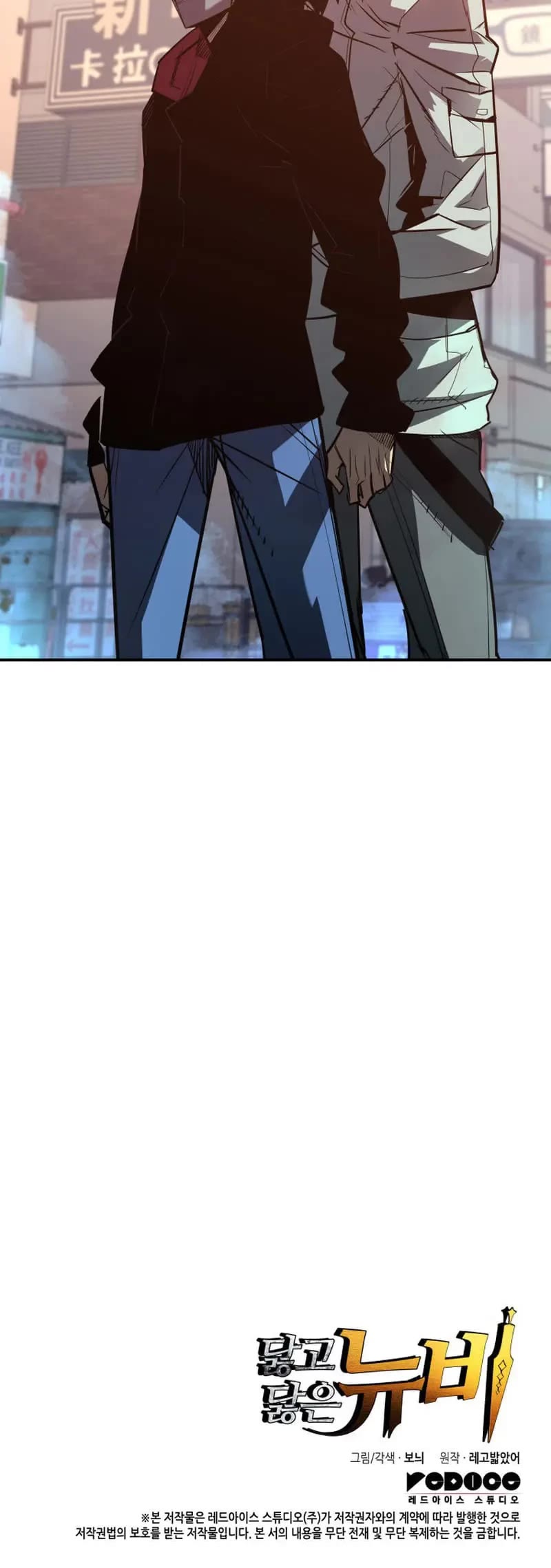 Worn and Torn Newbie chapter 184 page 47