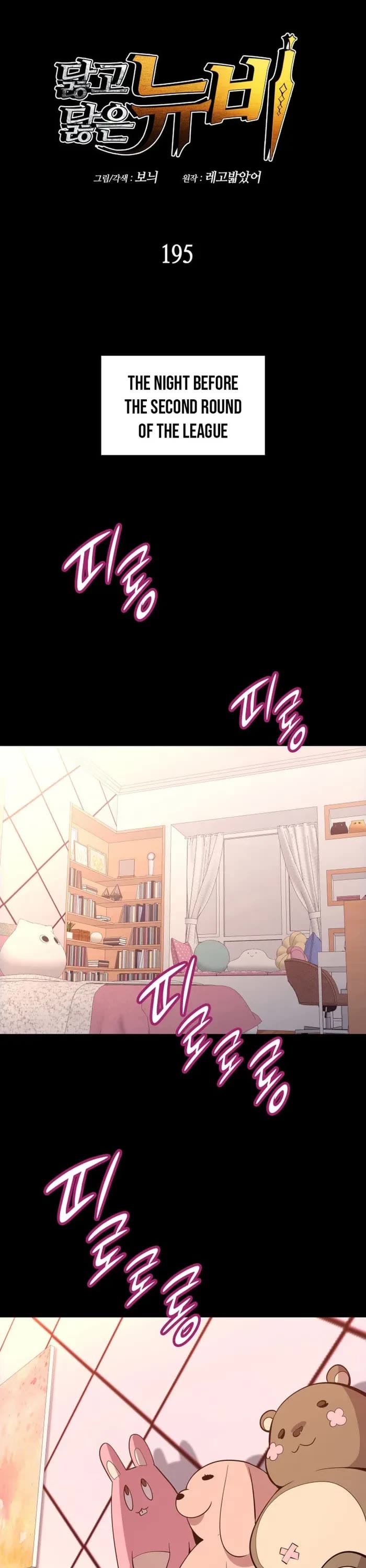 Worn and Torn Newbie chapter 195 page 1