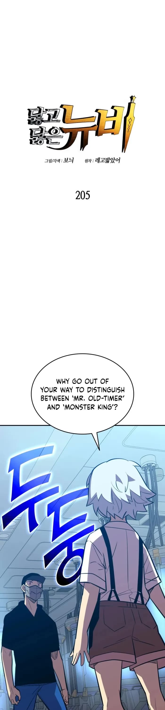 Worn and Torn Newbie chapter 205 page 1