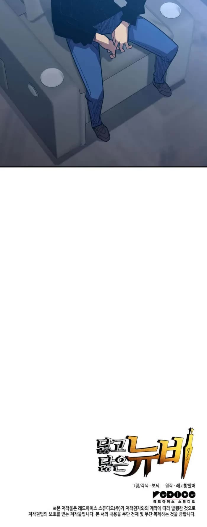 Worn and Torn Newbie chapter 209 page 42