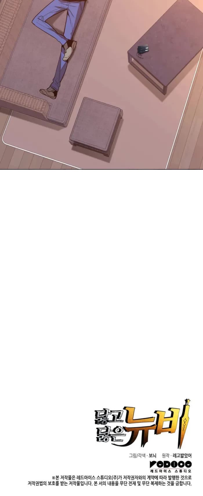 Worn and Torn Newbie chapter 211 page 45