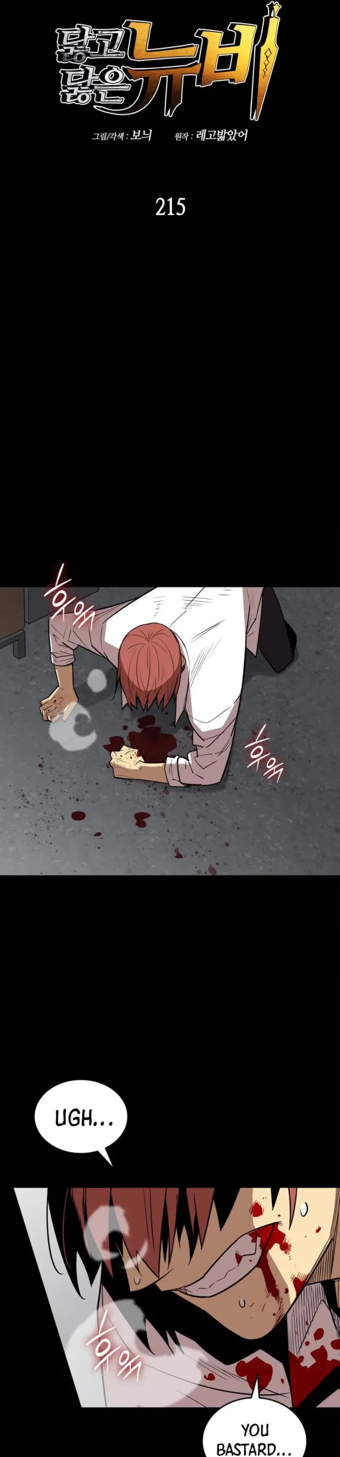 Worn and Torn Newbie chapter 215 page 4