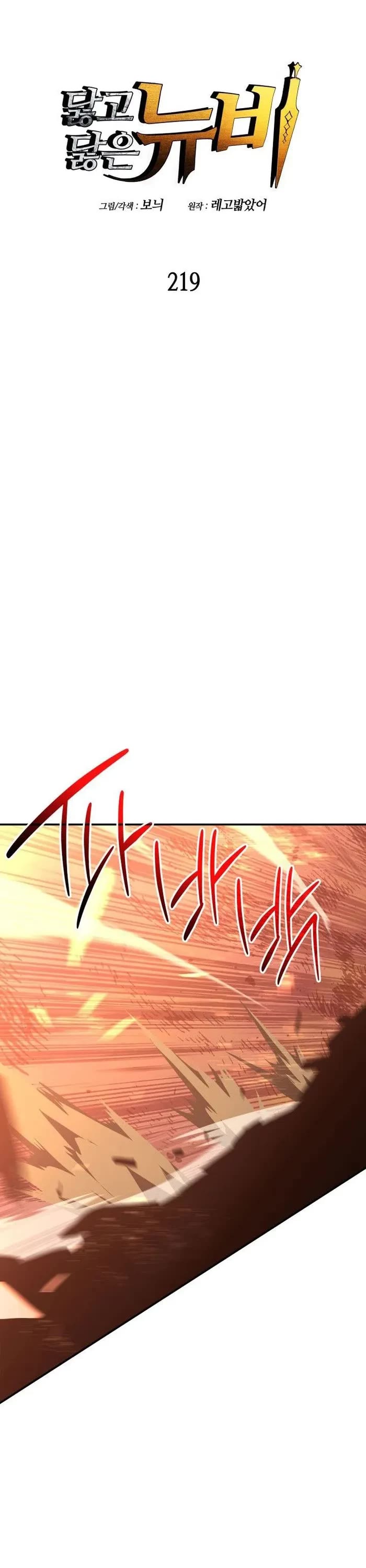 Worn and Torn Newbie chapter 219 page 1