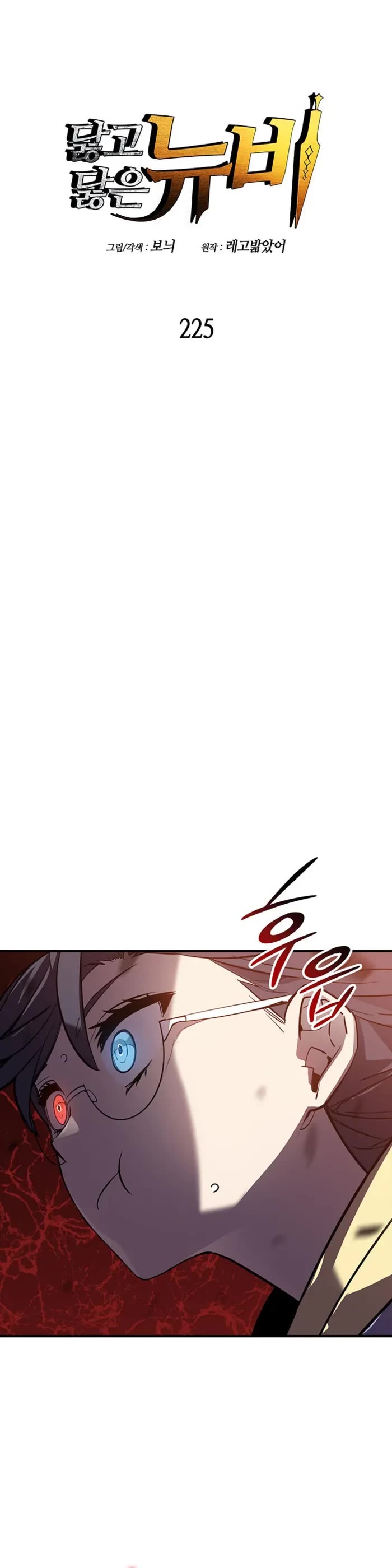 Worn and Torn Newbie chapter 225 page 7