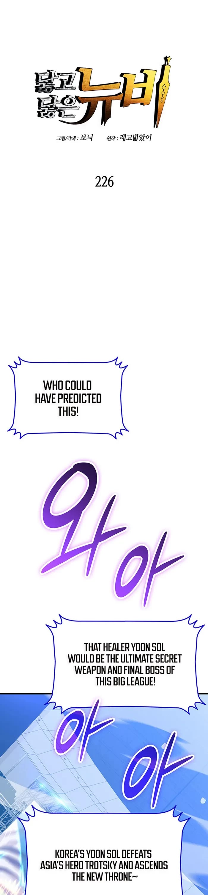 Worn and Torn Newbie chapter 226 page 1