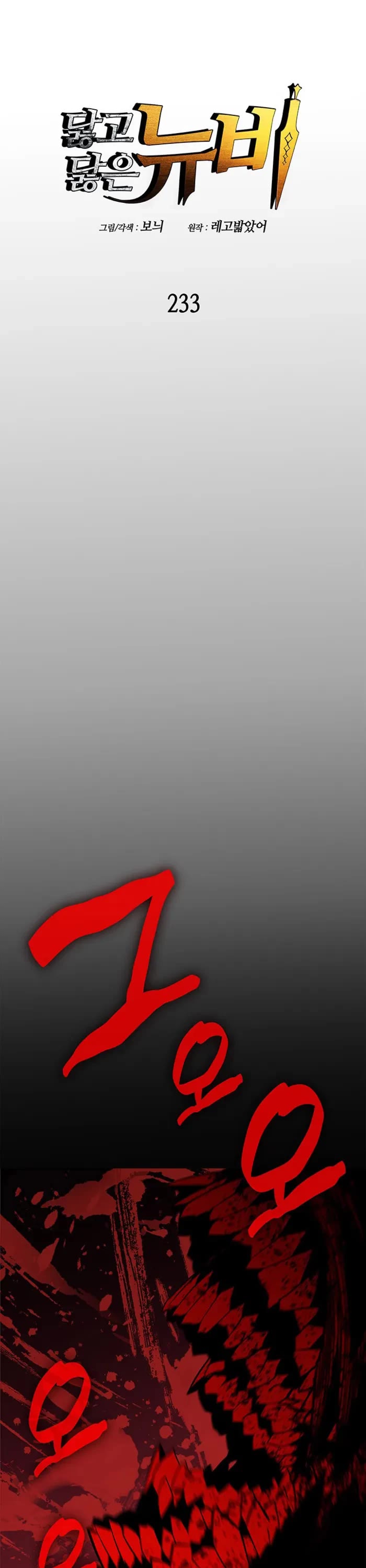 Worn and Torn Newbie chapter 233 page 1