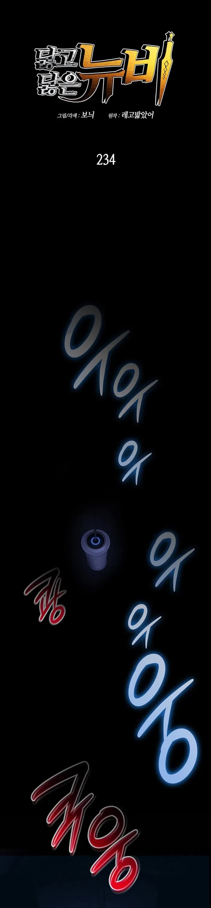 Worn and Torn Newbie chapter 234 page 1