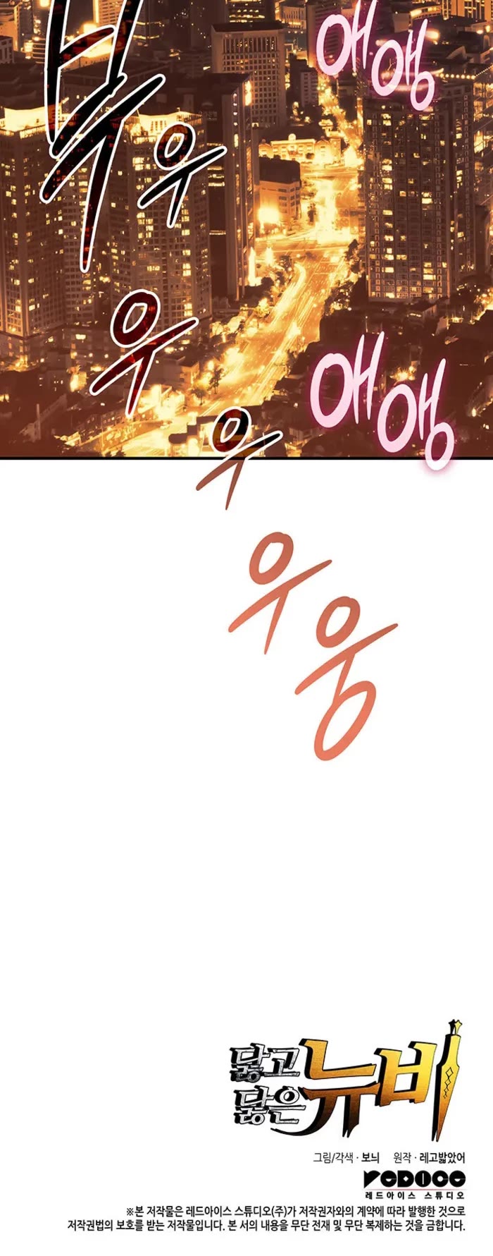 Worn and Torn Newbie chapter 235 page 38