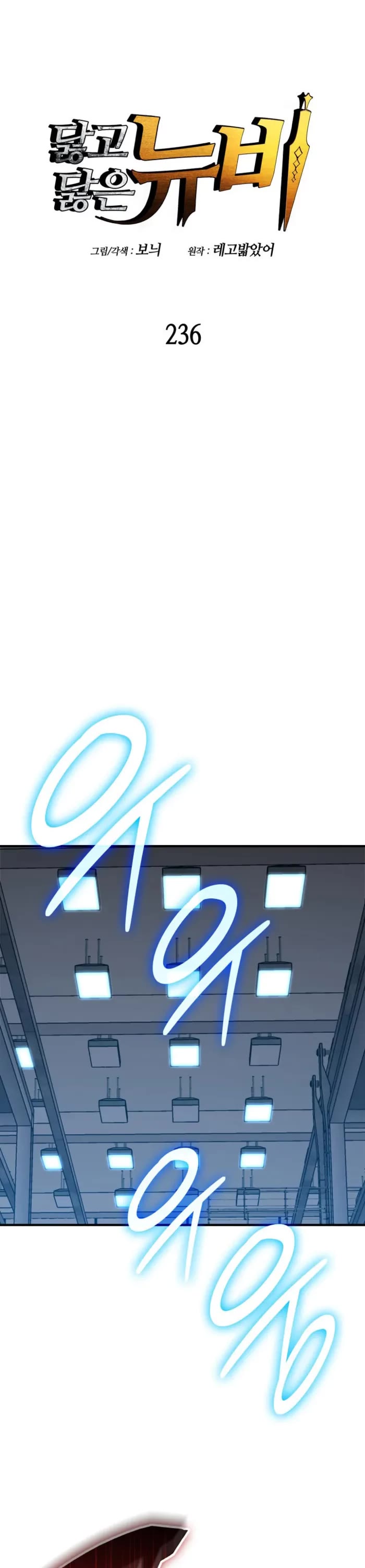 Worn and Torn Newbie chapter 236 page 1