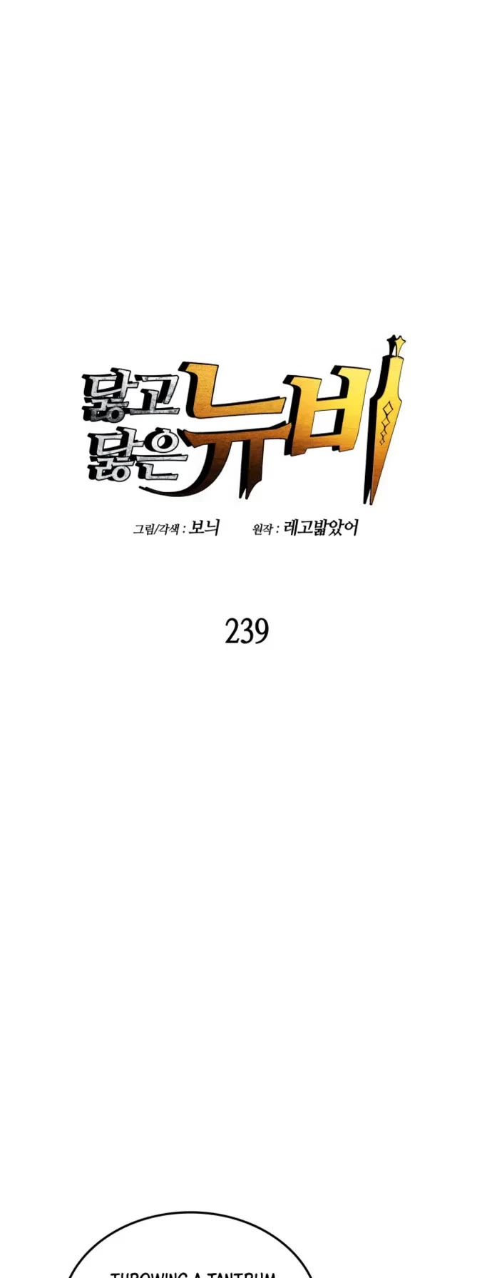 Worn and Torn Newbie chapter 239 page 7