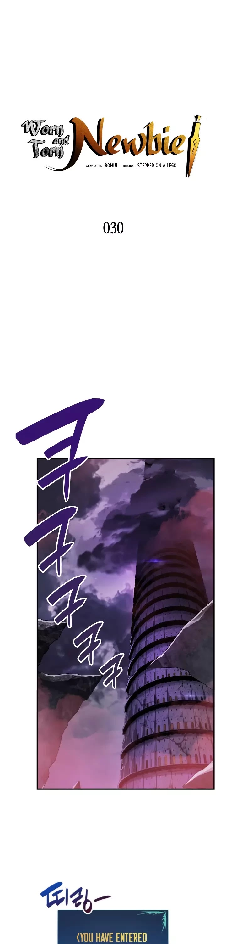 Worn and Torn Newbie chapter 30 page 2