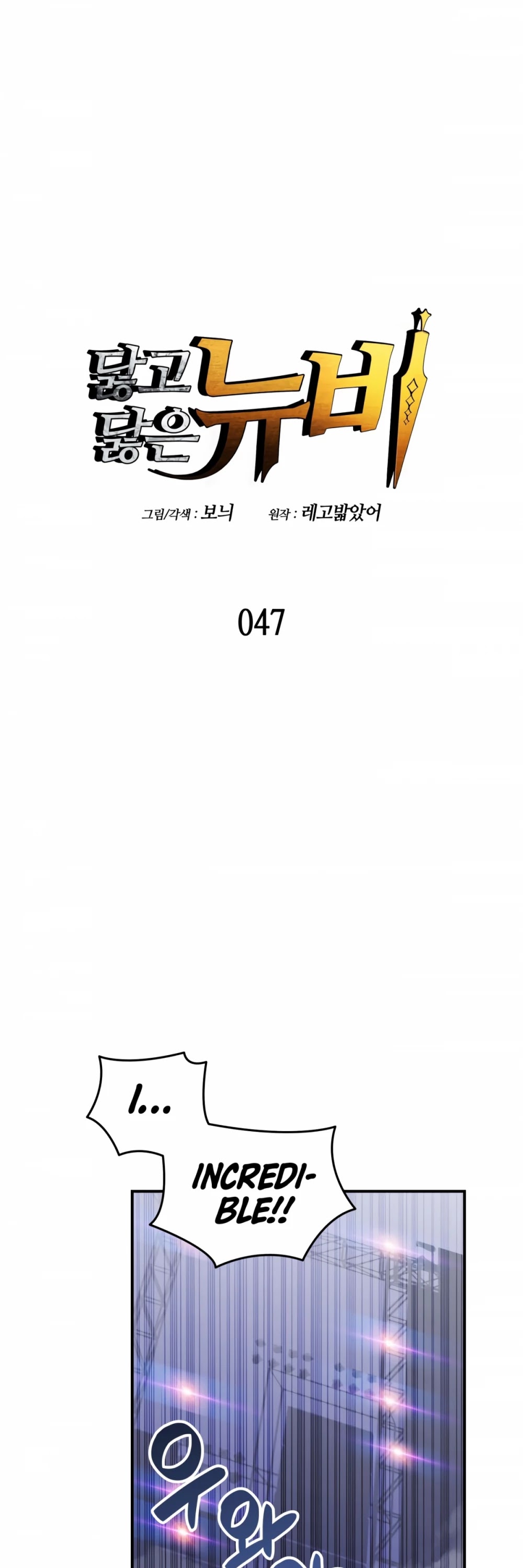 Worn and Torn Newbie chapter 47 page 18