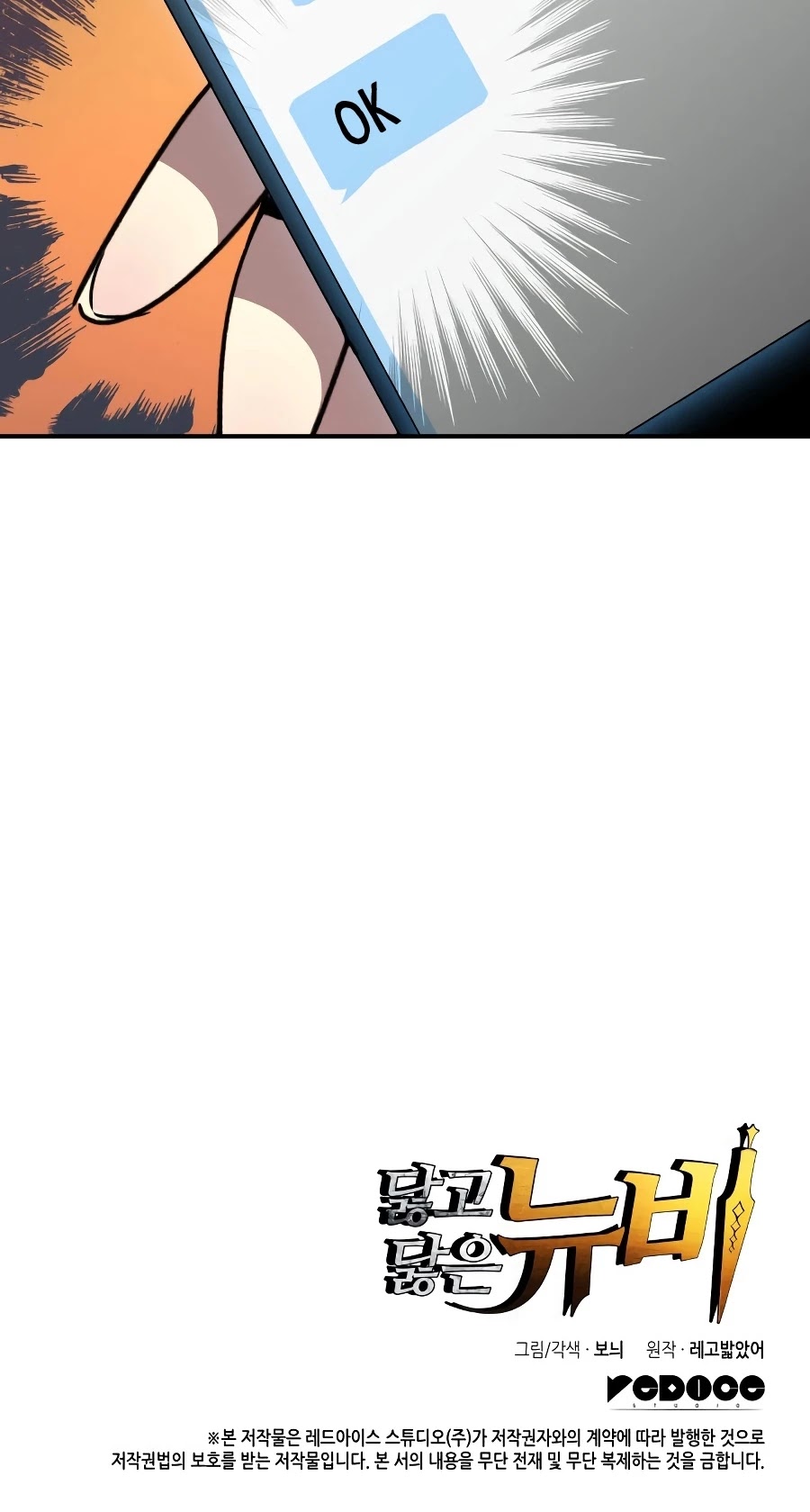 Worn and Torn Newbie chapter 48 page 51