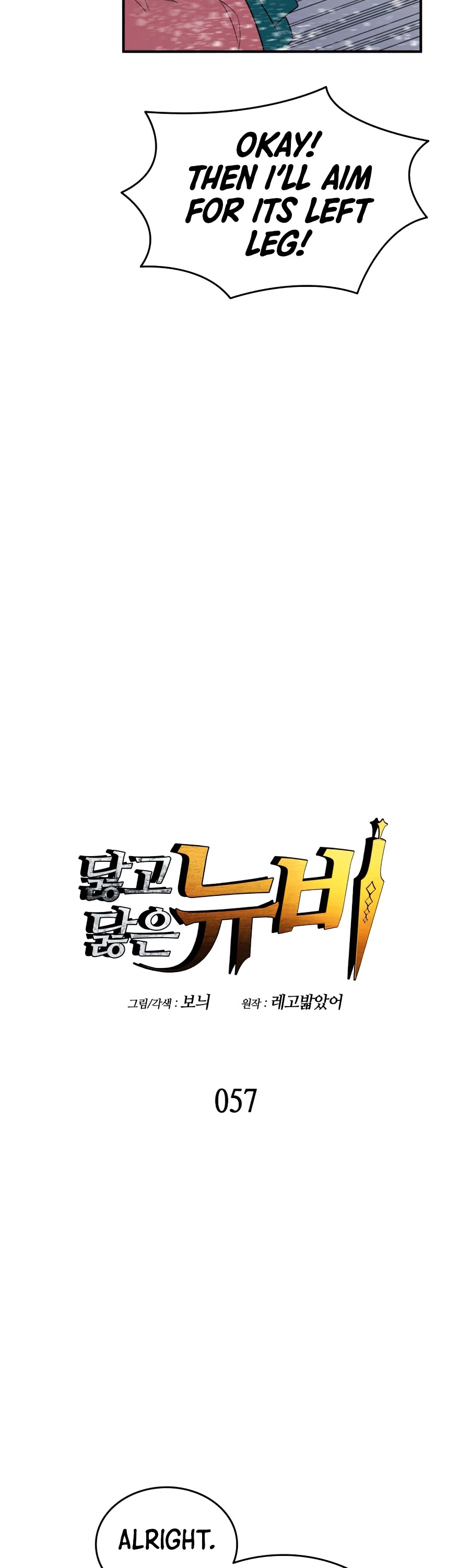 Worn and Torn Newbie chapter 57 page 5