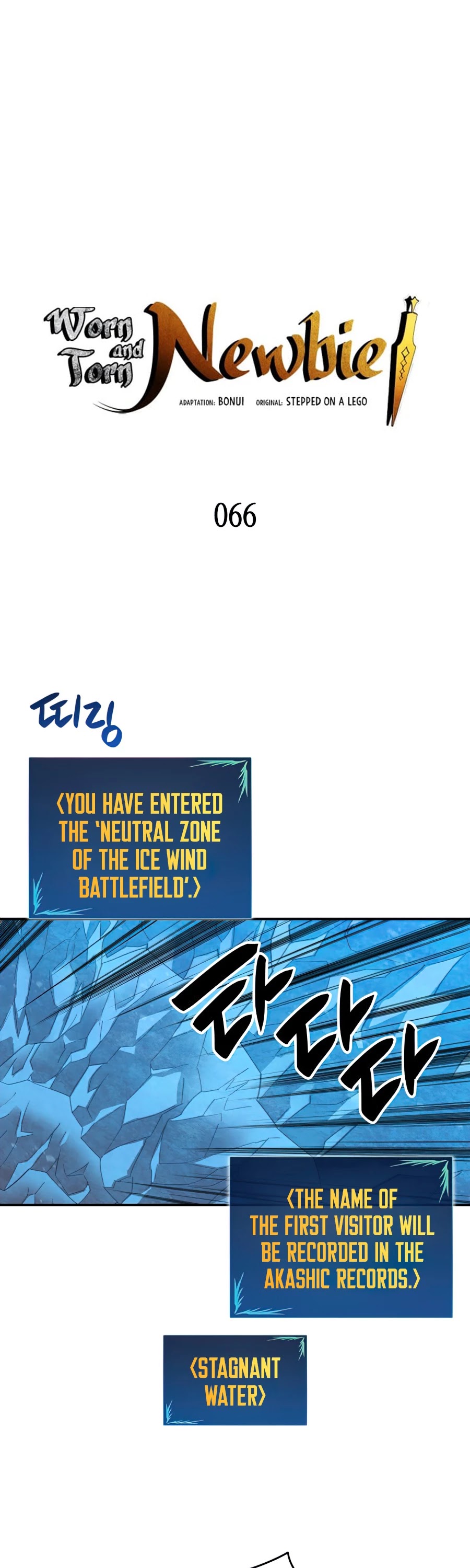 Worn and Torn Newbie chapter 66 page 5