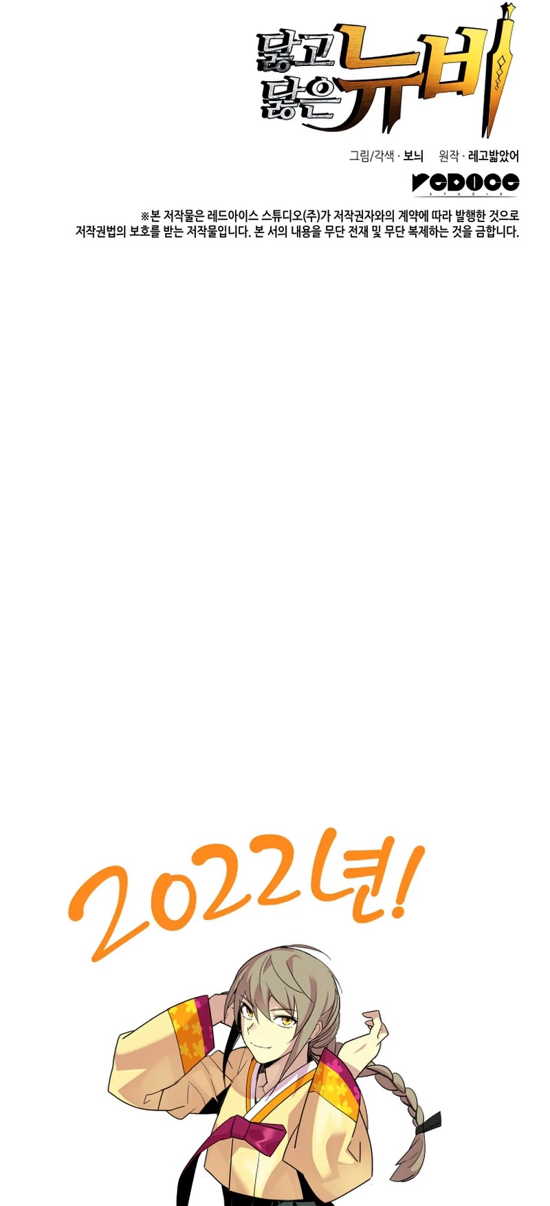 Worn and Torn Newbie chapter 76 page 43