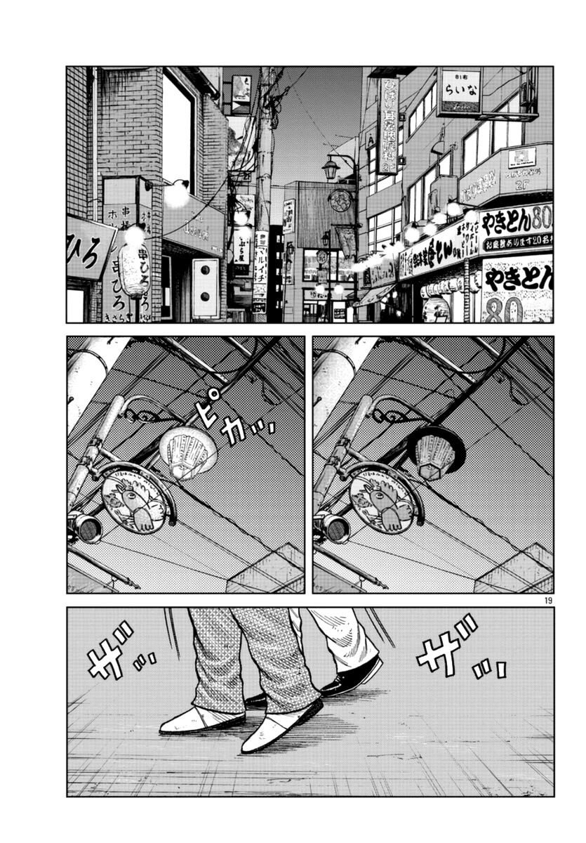 Worst Gaiden Mr. Zetton chapter 23 page 20