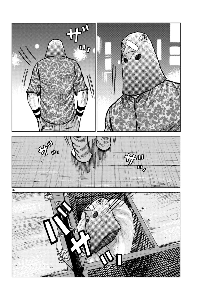 Worst Gaiden Mr. Zetton chapter 23 page 33