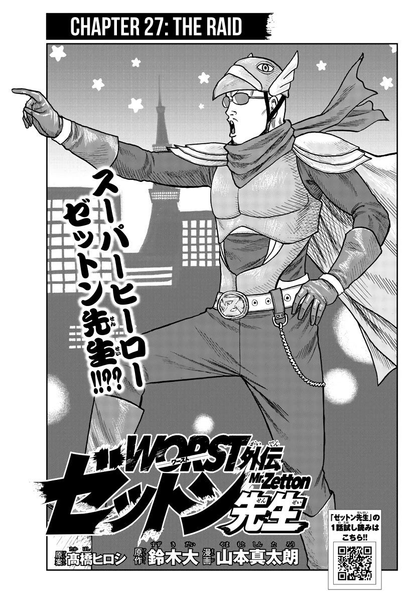 Worst Gaiden Mr. Zetton chapter 27 page 2