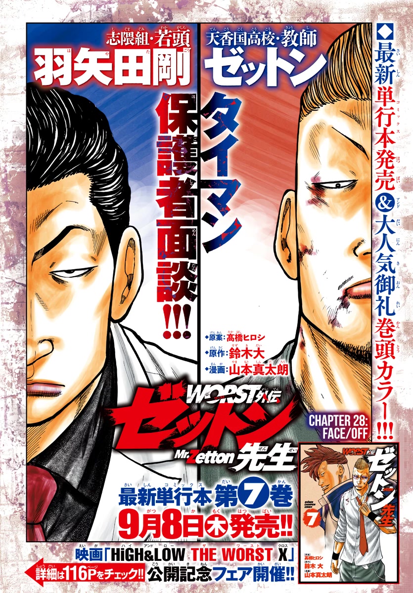 Worst Gaiden Mr. Zetton chapter 28 page 9