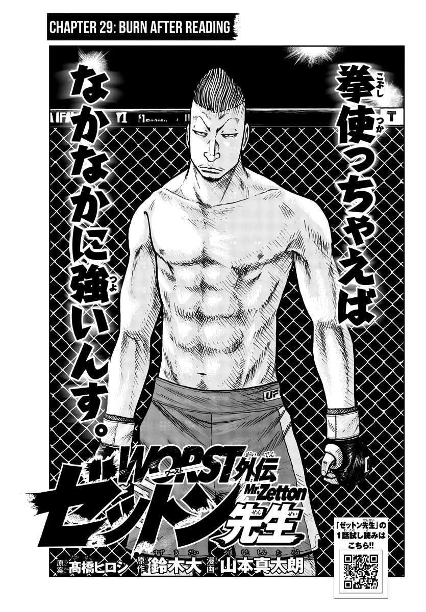 Worst Gaiden Mr. Zetton chapter 29 page 2