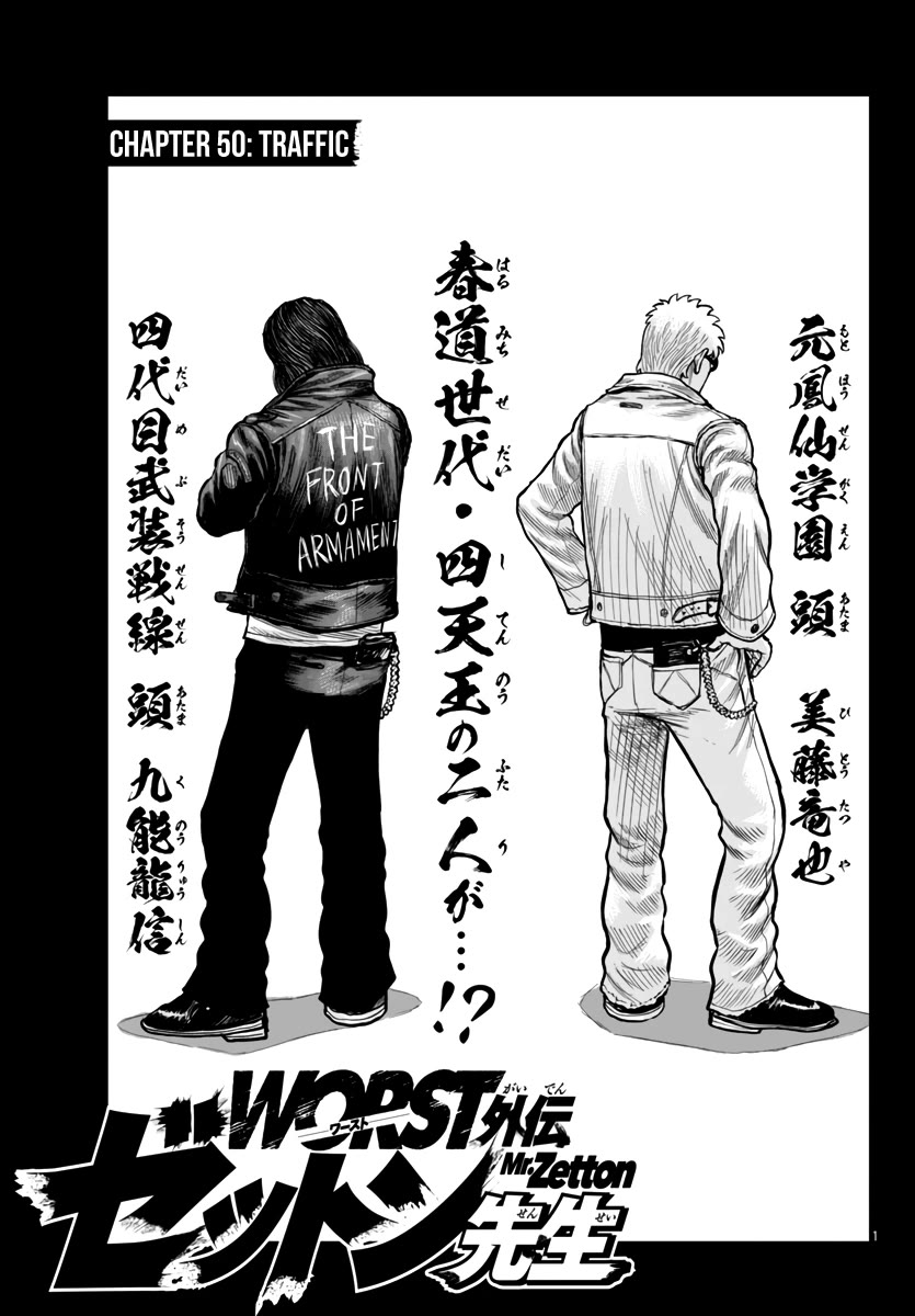 Worst Gaiden Mr. Zetton chapter 50 page 2
