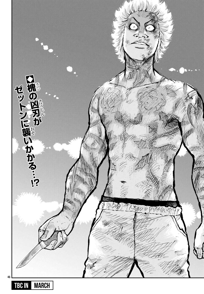 Worst Gaiden Mr. Zetton chapter 57 page 45