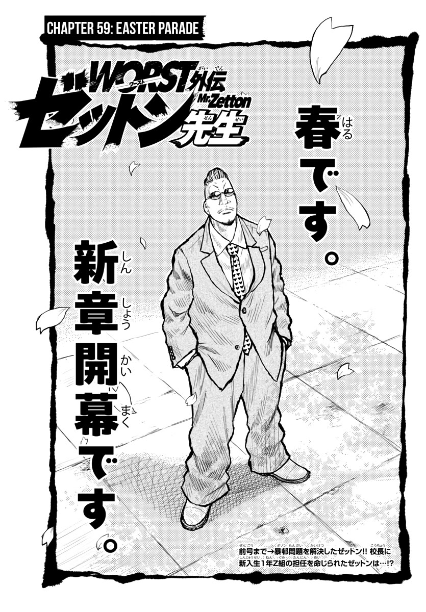 Worst Gaiden Mr. Zetton chapter 59 page 2