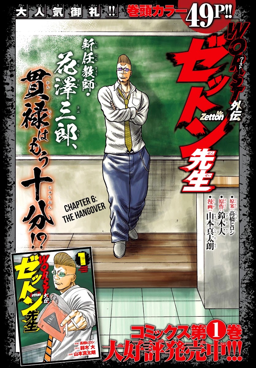 Worst Gaiden Mr. Zetton chapter 6 page 2