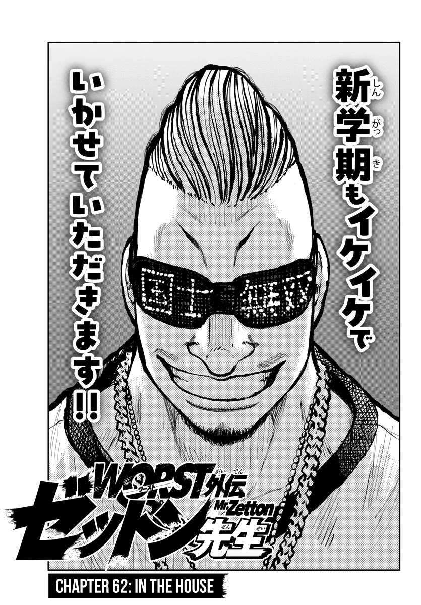 Worst Gaiden Mr. Zetton chapter 62 page 2