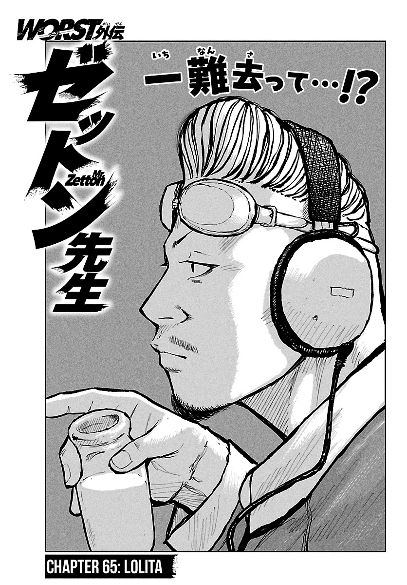Worst Gaiden Mr. Zetton chapter 65 page 2