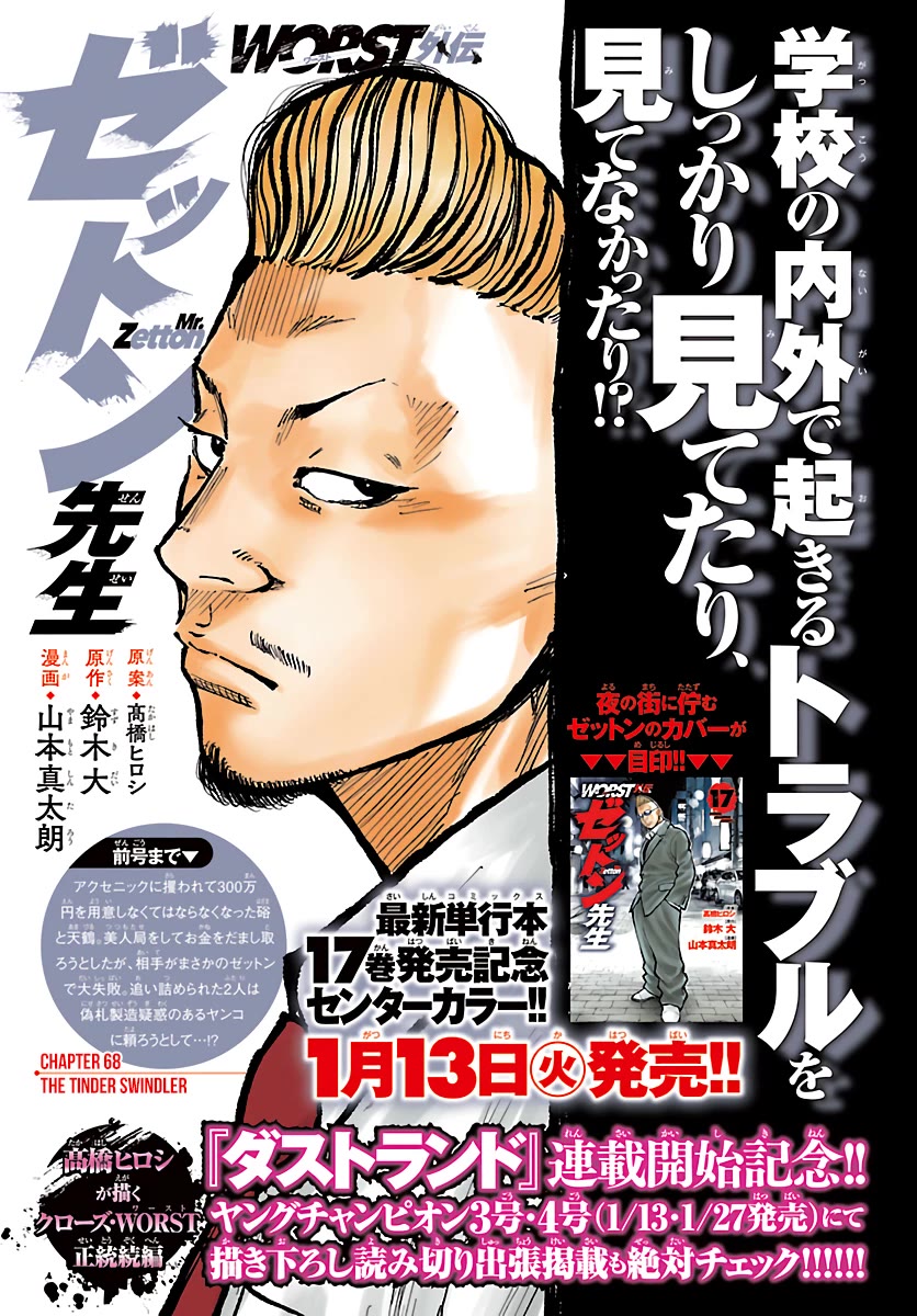 Worst Gaiden Mr. Zetton chapter 68 page 2