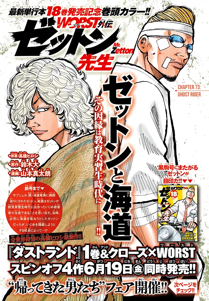 Worst Gaiden Mr. Zetton chapter 73 page 11