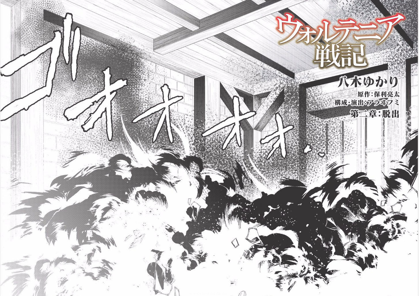 Wortenia Senki chapter 2 page 5