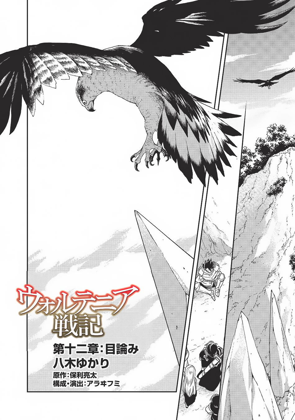 Wortenia Senki chapter 58 page 3