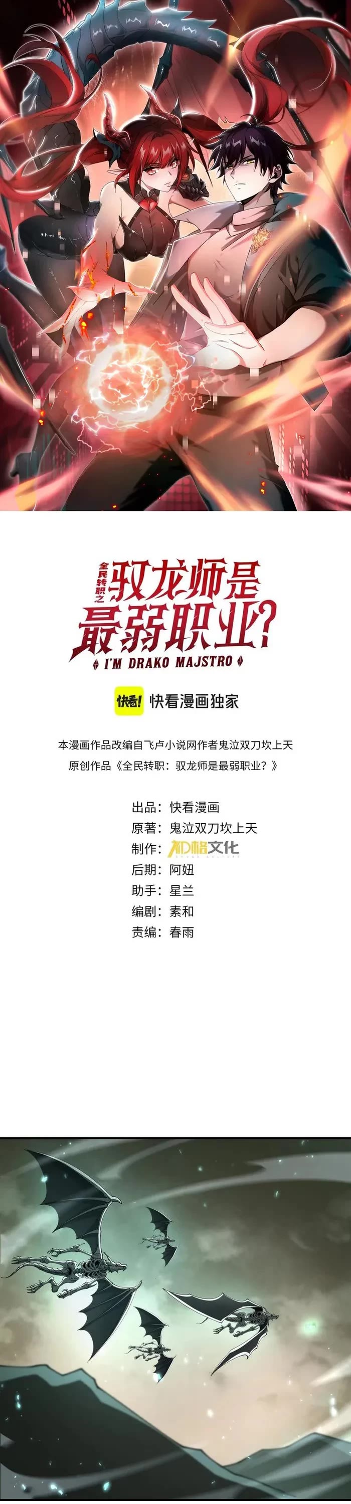 WORTHLESS PROFESSION: DRAGON TAMER chapter 109 page 1