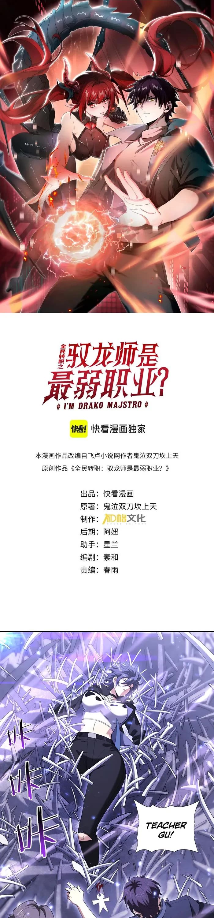 WORTHLESS PROFESSION: DRAGON TAMER chapter 111 page 1